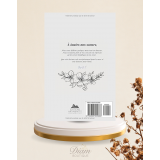 QUE LA DOUCEUR INPRÈGNE TON ÂME - Lilya B.F